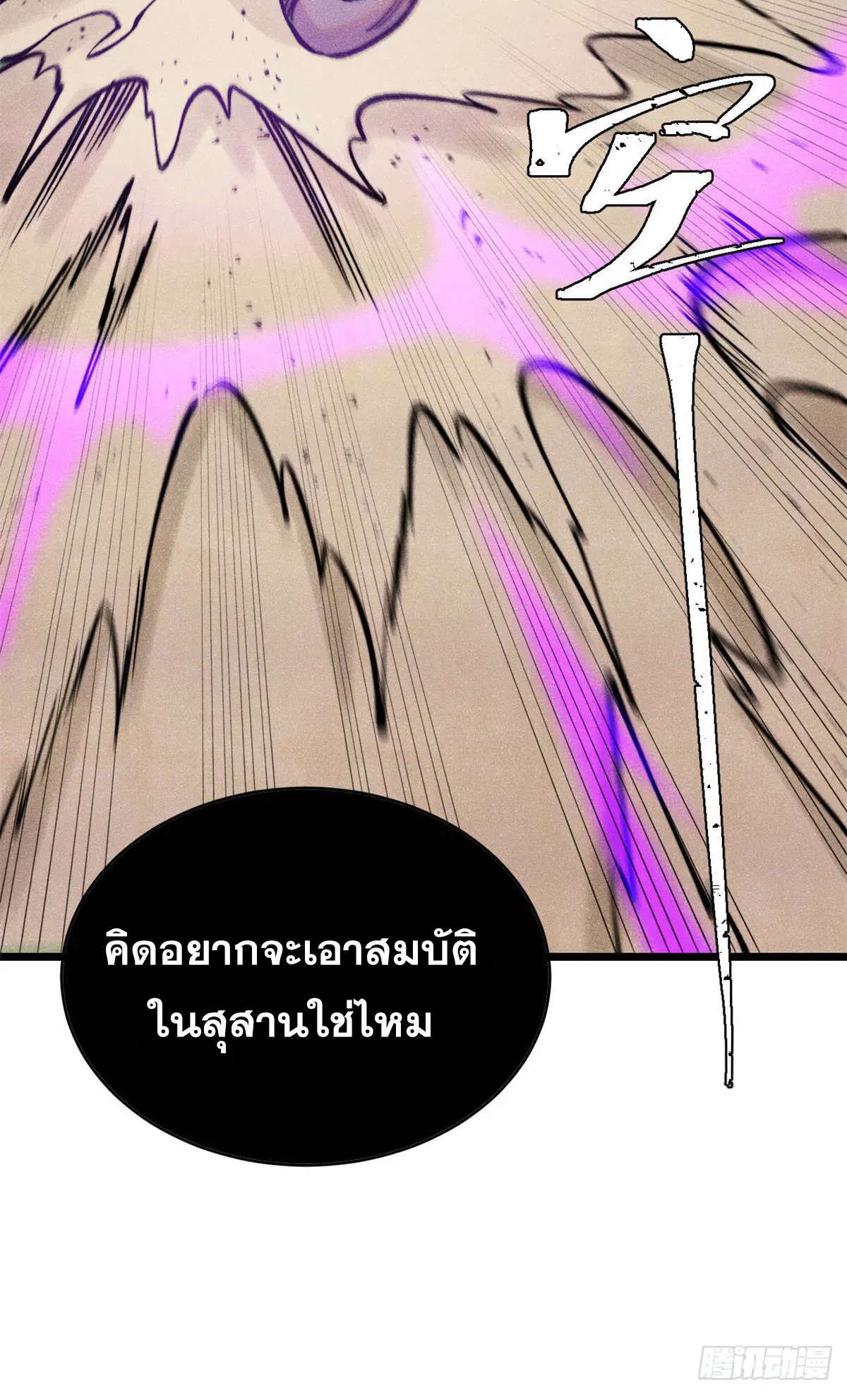 All Hail the Sect Leader ตอนที่ 319 หน้า 60