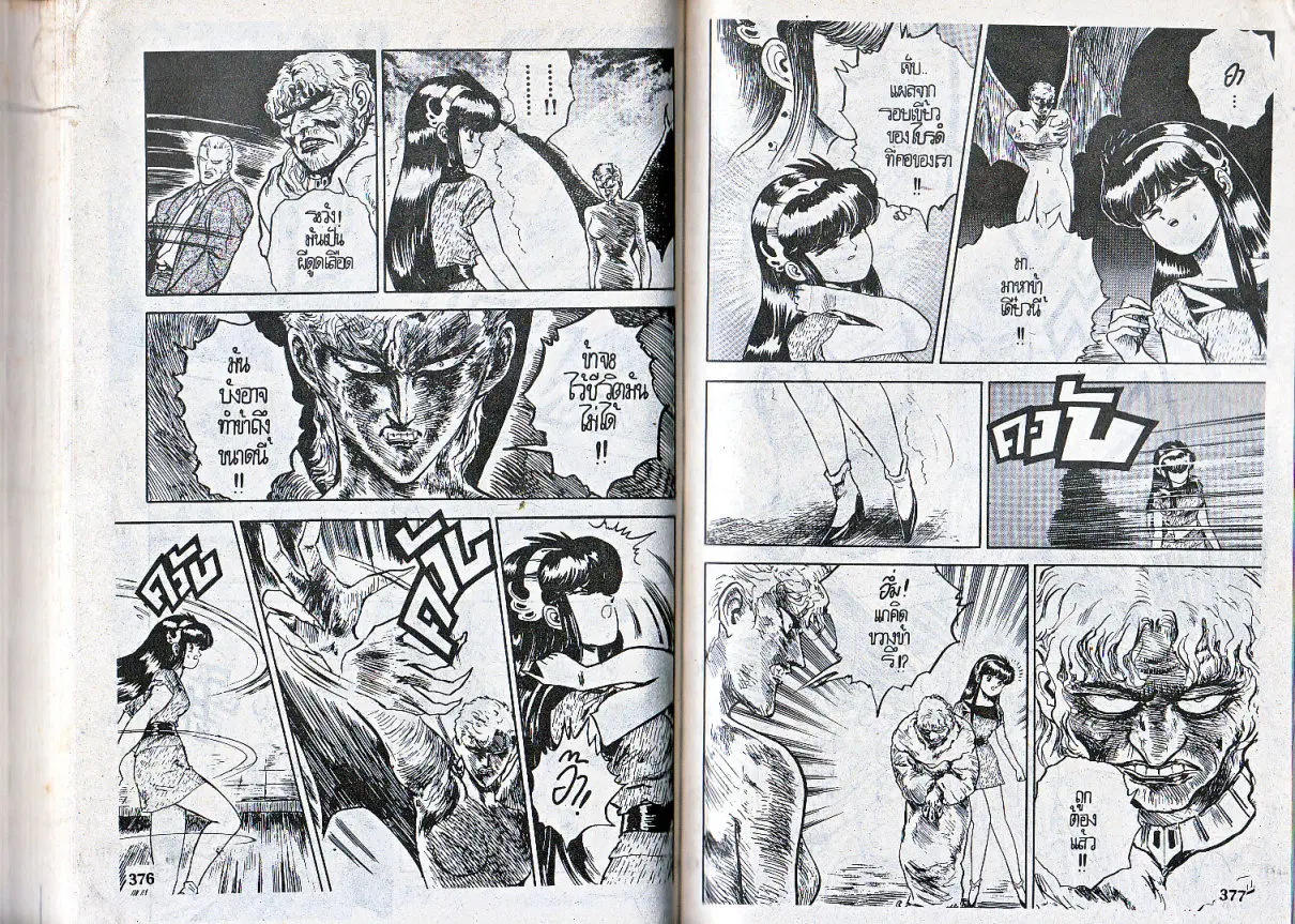 Makai Toshi Hunter ตอนที่ 96 หน้า 5