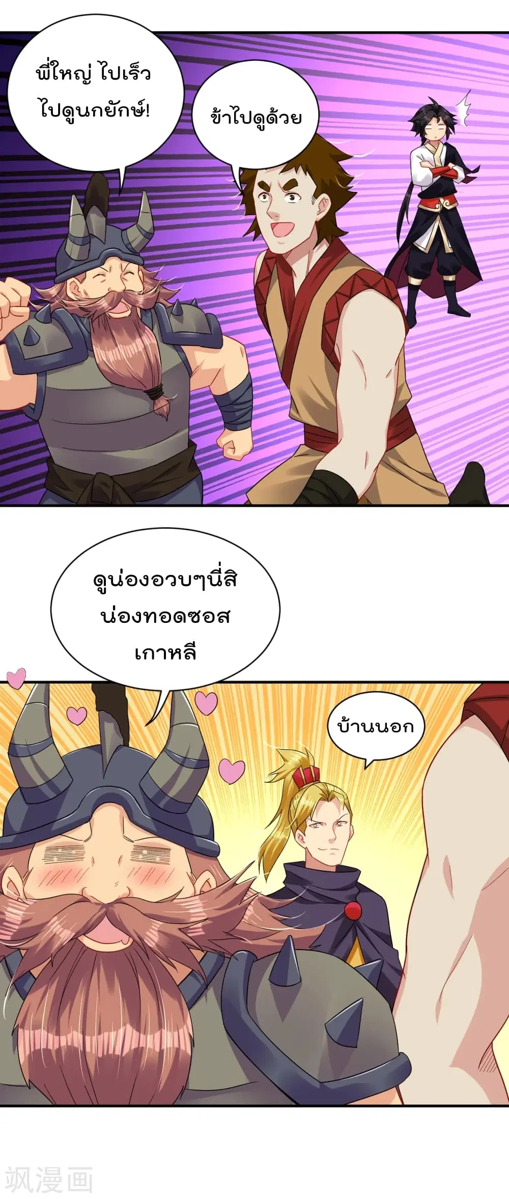 Rebirth God of War ตอนที่ 197 หน้า 23