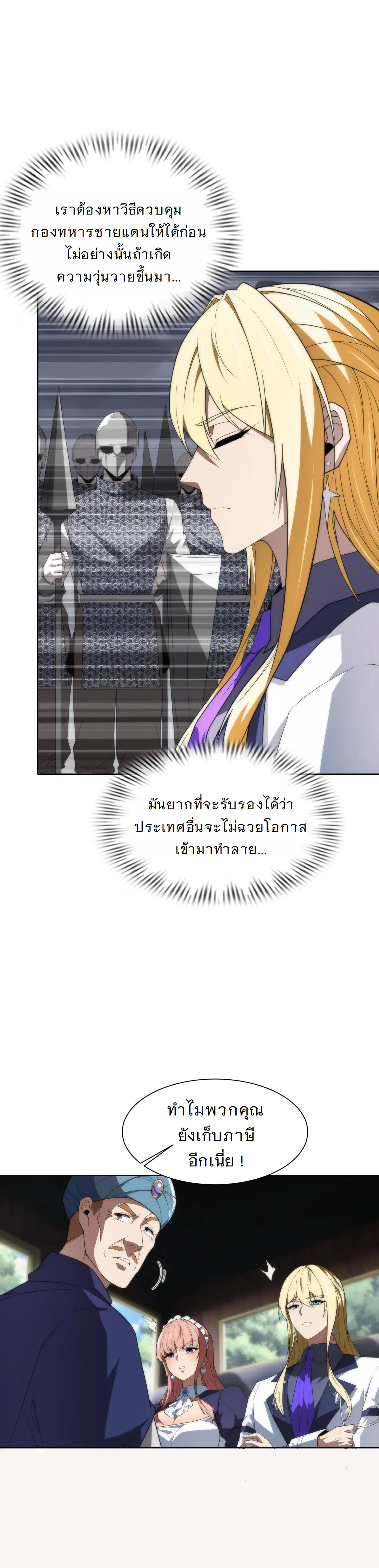 Forging an Industrial Empire in a Magical World – ก่อร่างสร้างจักรวรรดิอุตสาหกรรมในโลกเวทมนตร์ ตอนที่ 15 หน้า 43