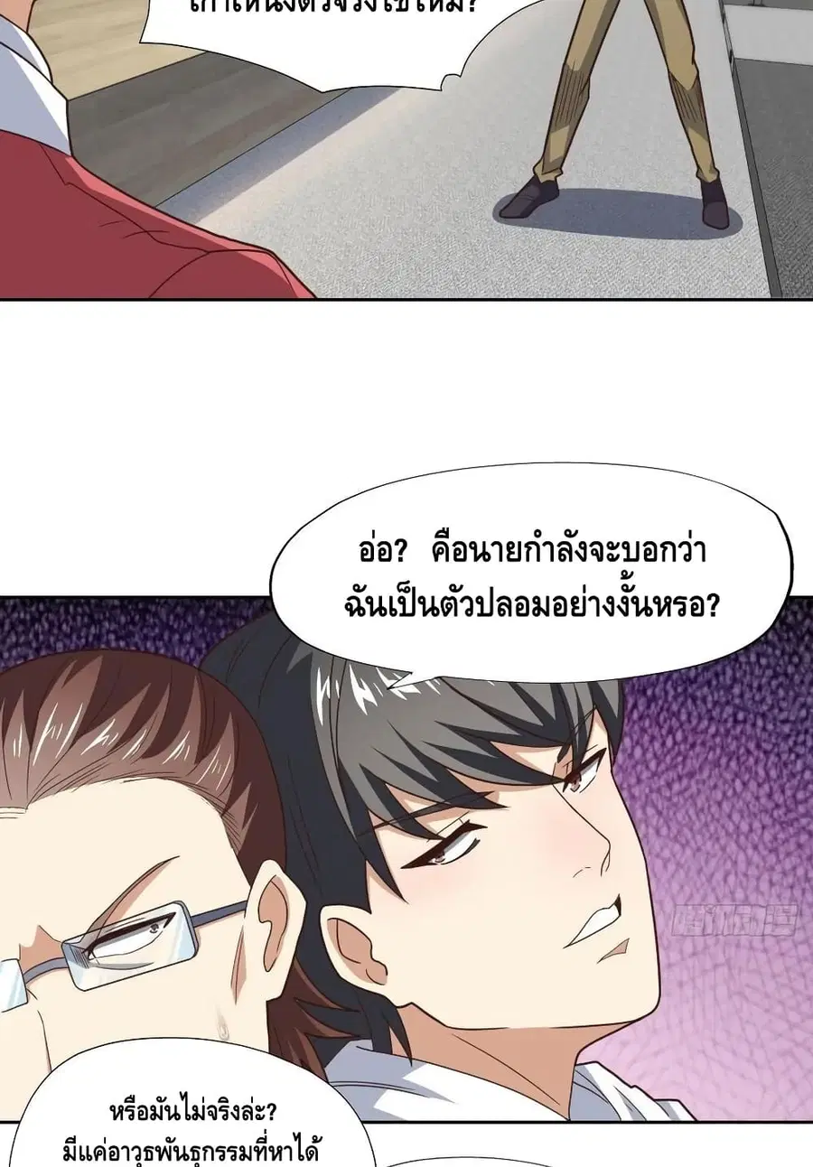 High Energy Strikes ตอนที่ 186 หน้า 32
