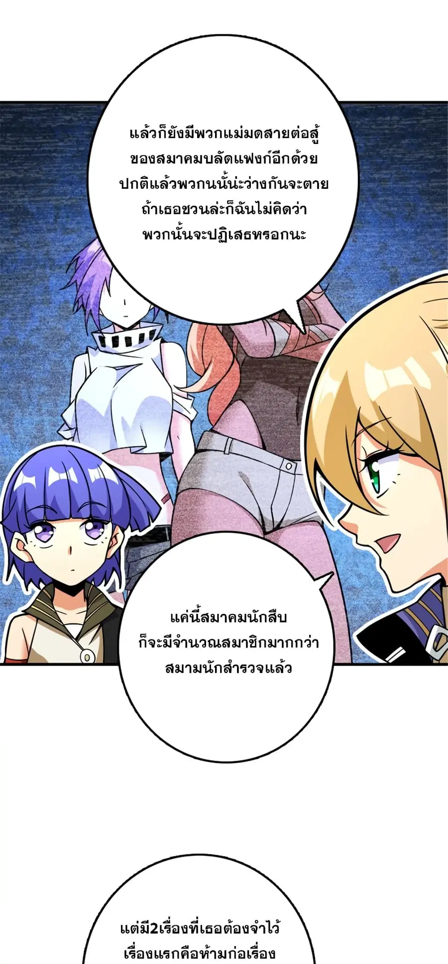 Release That Witch ตอนที่ 567 หน้า 36