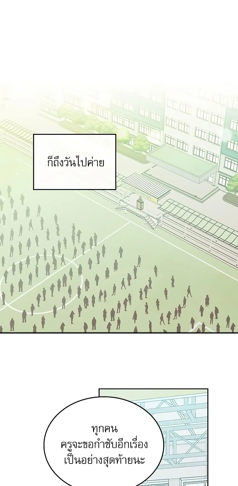 My Life as an Internet Novel ตอนที่ 70 หน้า 9