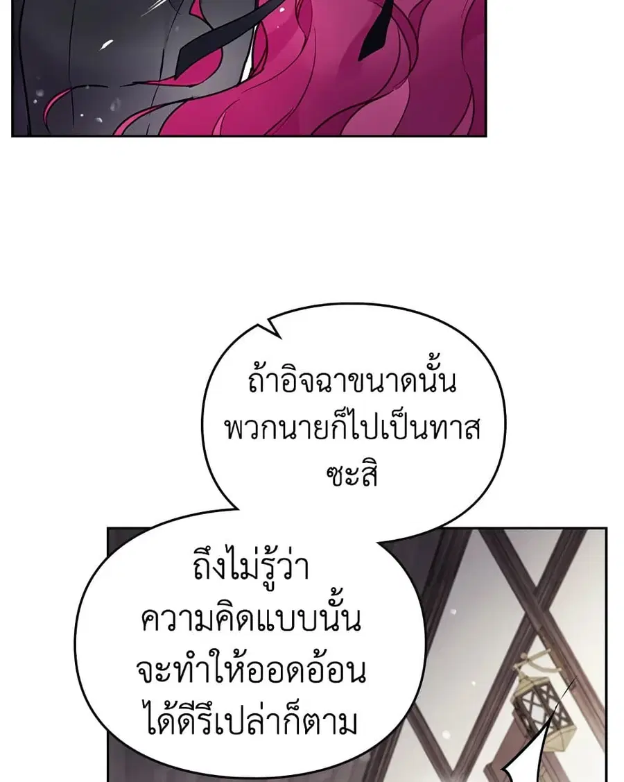 Death Is The Only Ending For The Villainess ตอนที่ 102 หน้า 51