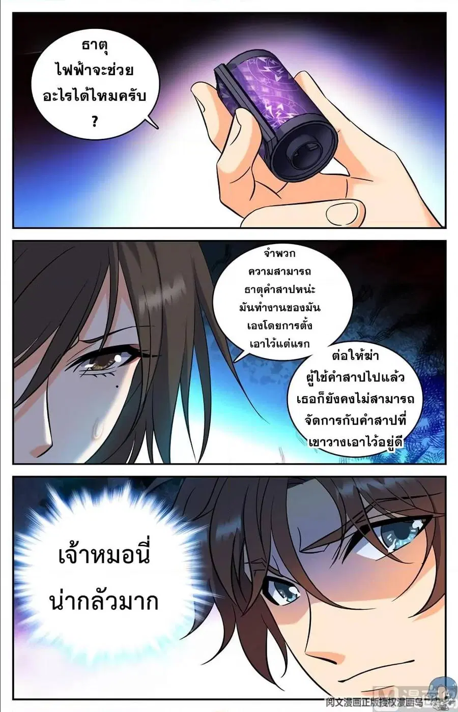 Versatile Mage ตอนที่ 109 หน้า 4