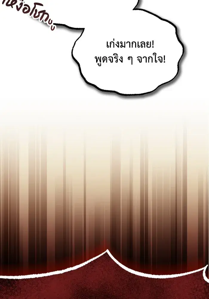 The Lazy Lord Masters the Sword ตอนที่ 118 หน้า 178