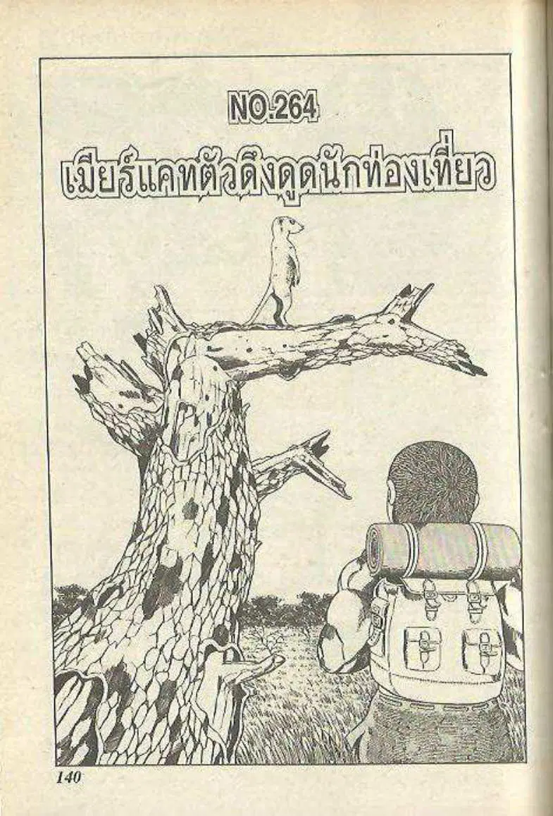 Shin Jungle no Ouja Tar-chan ตอนที่ 148 หน้า 1