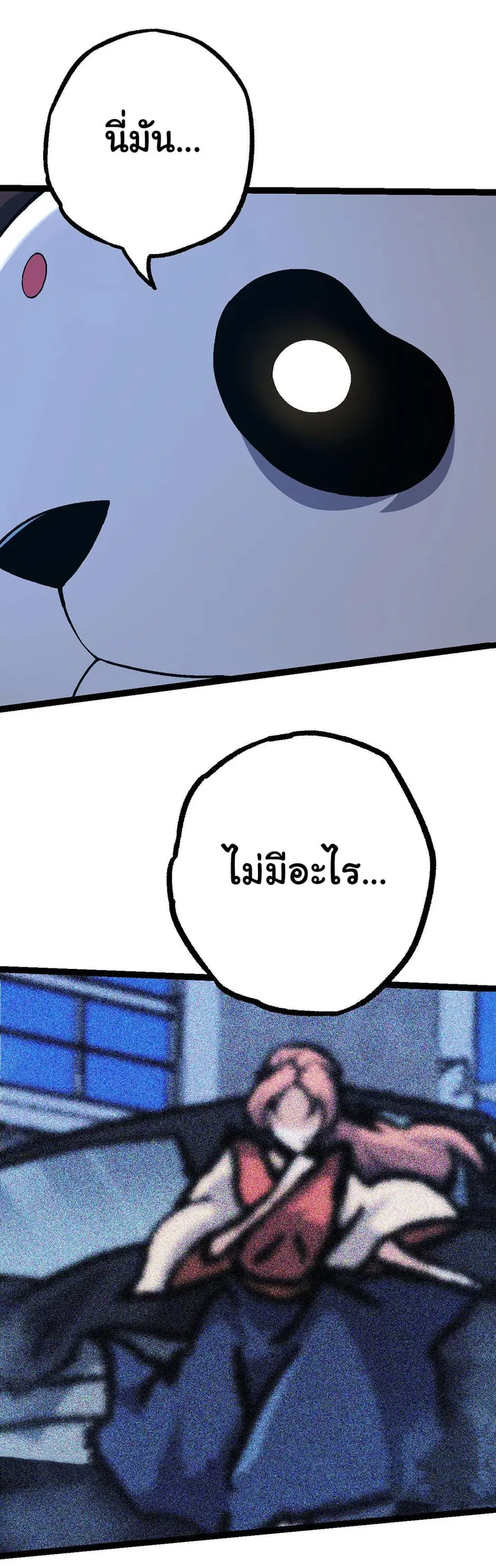 Evolution from the Big Tree ตอนที่ 111 หน้า 21