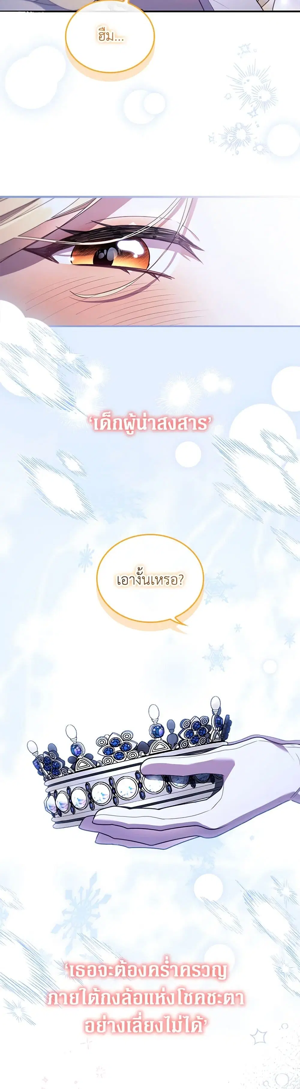 The Beloved Little Princess ตอนที่ 195 หน้า 39
