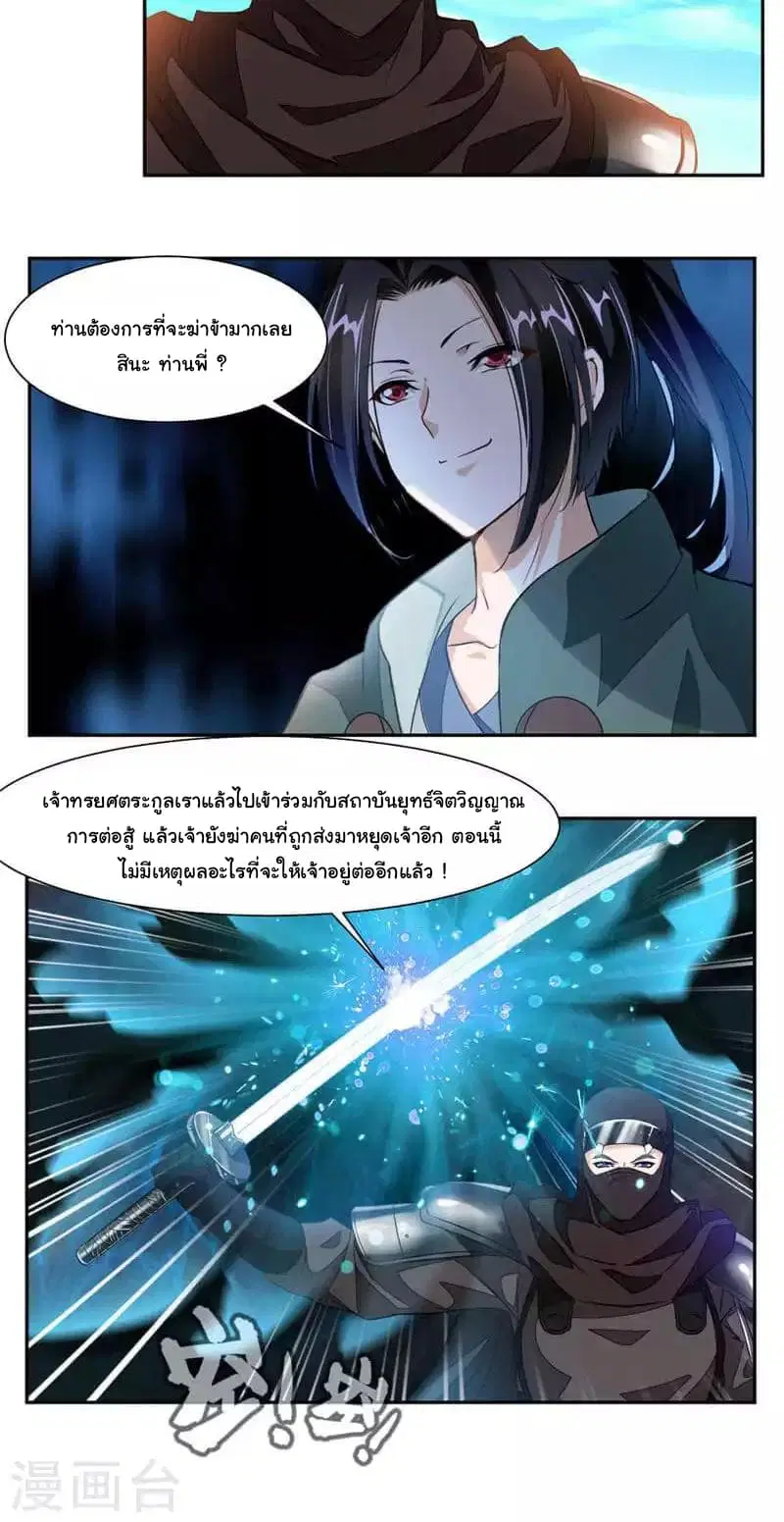 Nine Sun God King ตอนที่ 48 หน้า 16