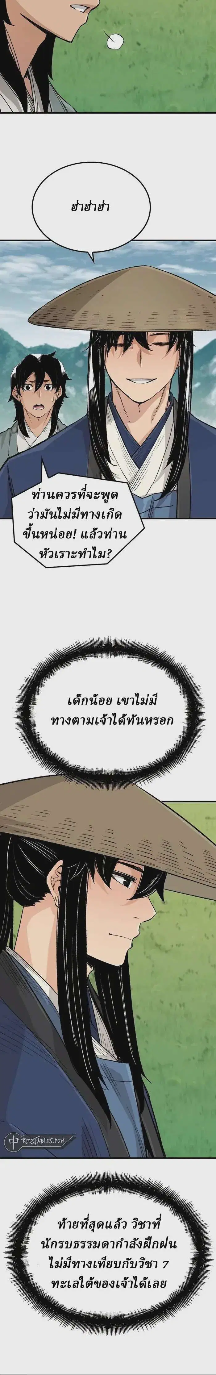 Reborn As The Heavenly Demon ตอนที่ 23 หน้า 22