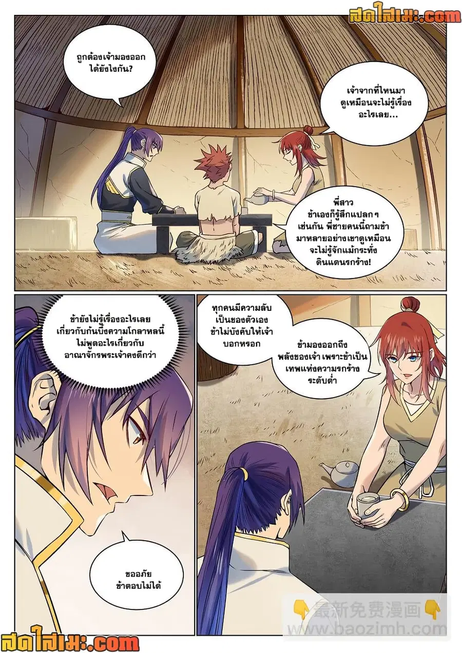 Bailian Chengshen ตอนที่ 976 หน้า 10