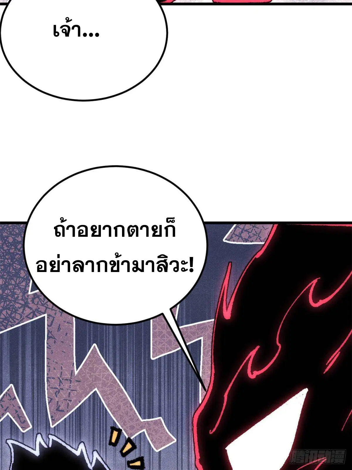 All Hail the Sect Leader ตอนที่ 409 หน้า 36