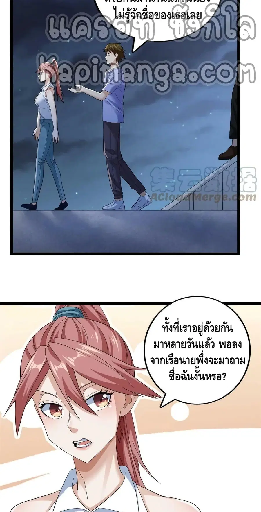 I Have 999 Skills ตอนที่ 146 หน้า 5