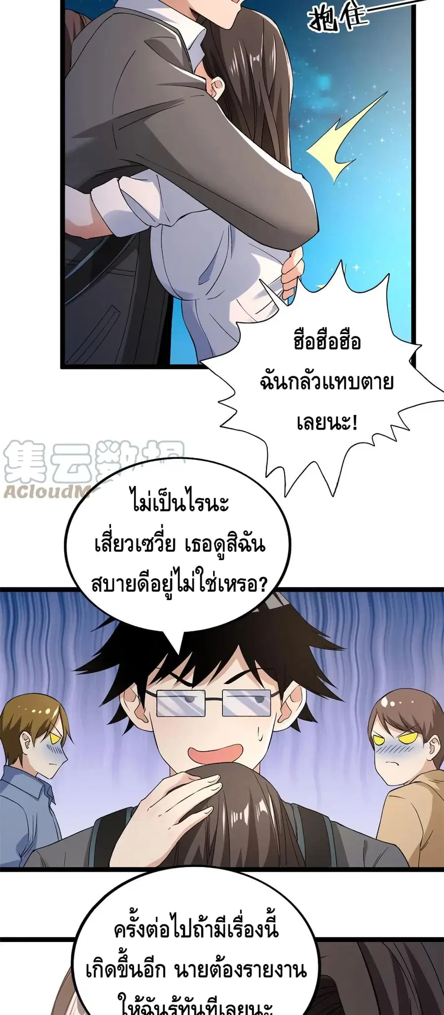 I Have 999 Skills ตอนที่ 73 หน้า 5