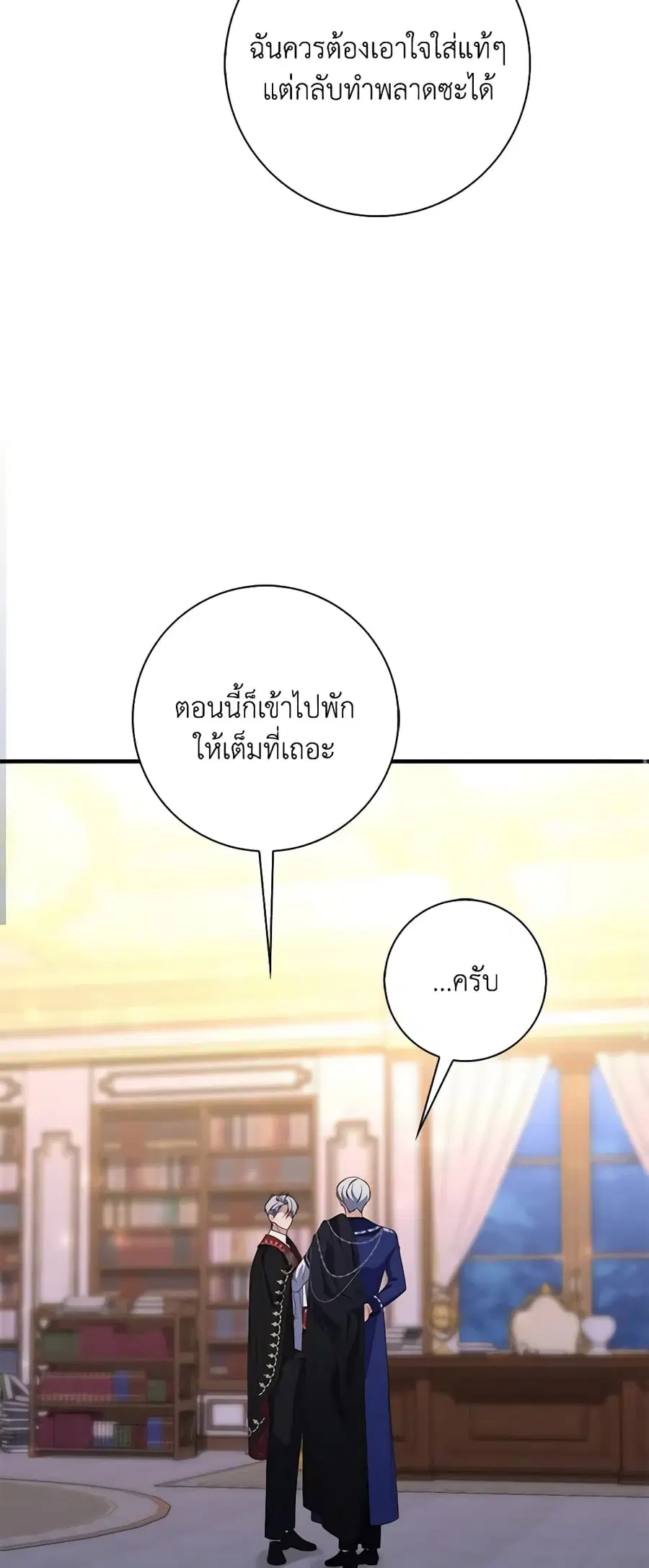 Fortune-Telling Lady ตอนที่ 9 หน้า 45