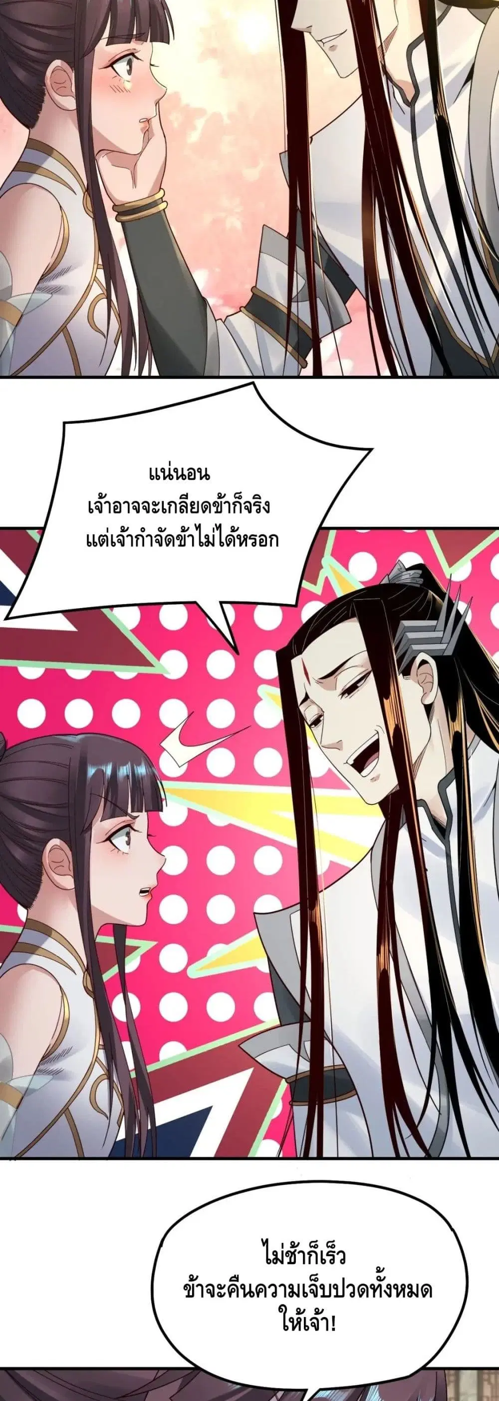 Villain is here ตอนที่ 36 หน้า 17