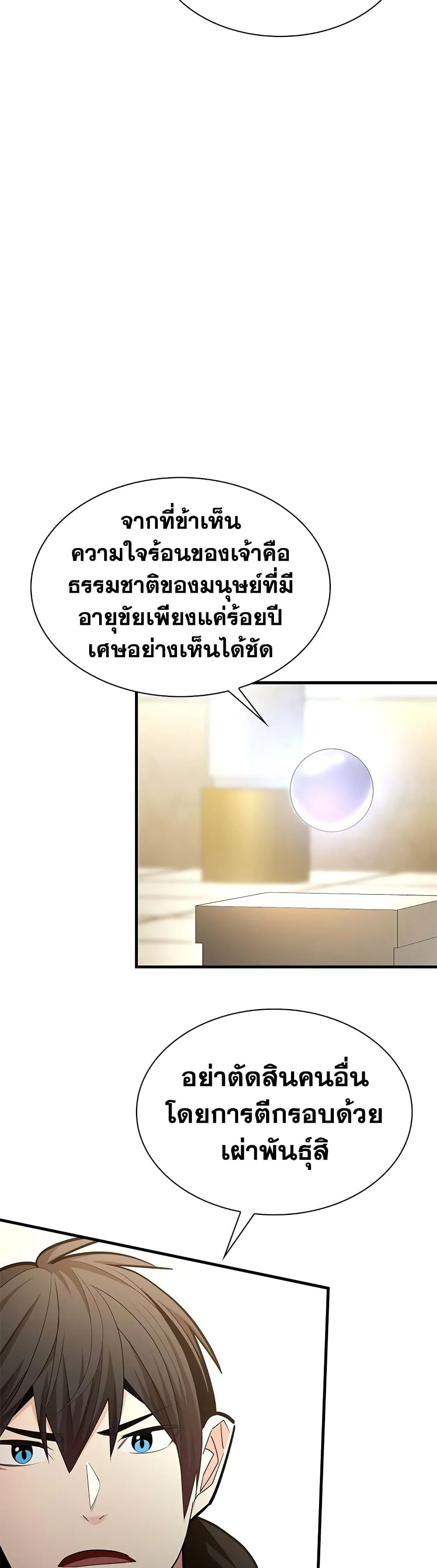The Tutorial is Too Hard โลกฝึกสอนสุดโหดร้าย ตอนที่ 288 หน้า 12