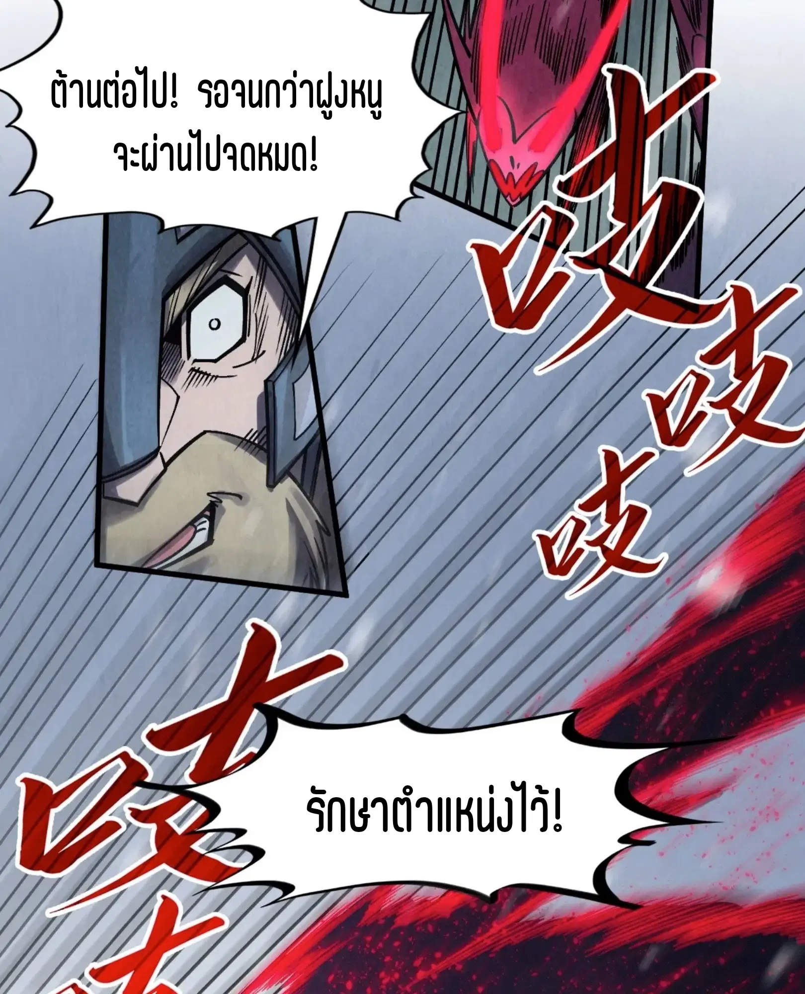 The Eternal Supreme ตอนที่ 292 หน้า 56