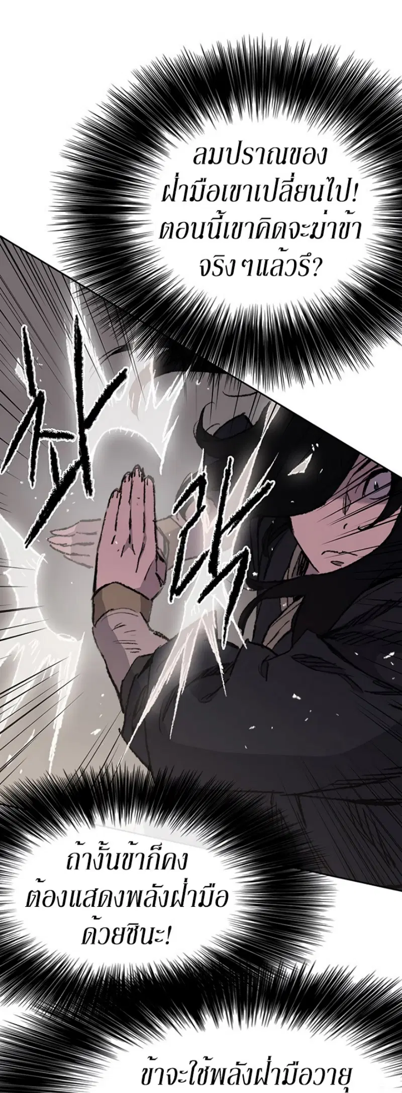 The Undefeatable Swordsman ตอนที่ 37 หน้า 19