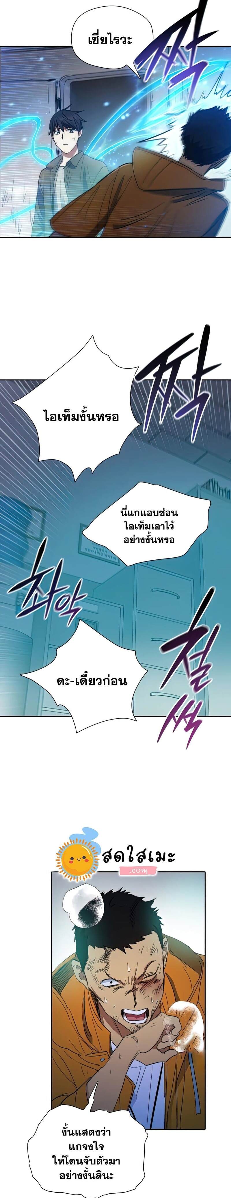 My S-Class Hunters (The S-Classes That I Raised) ตอนที่ 39 หน้า 13