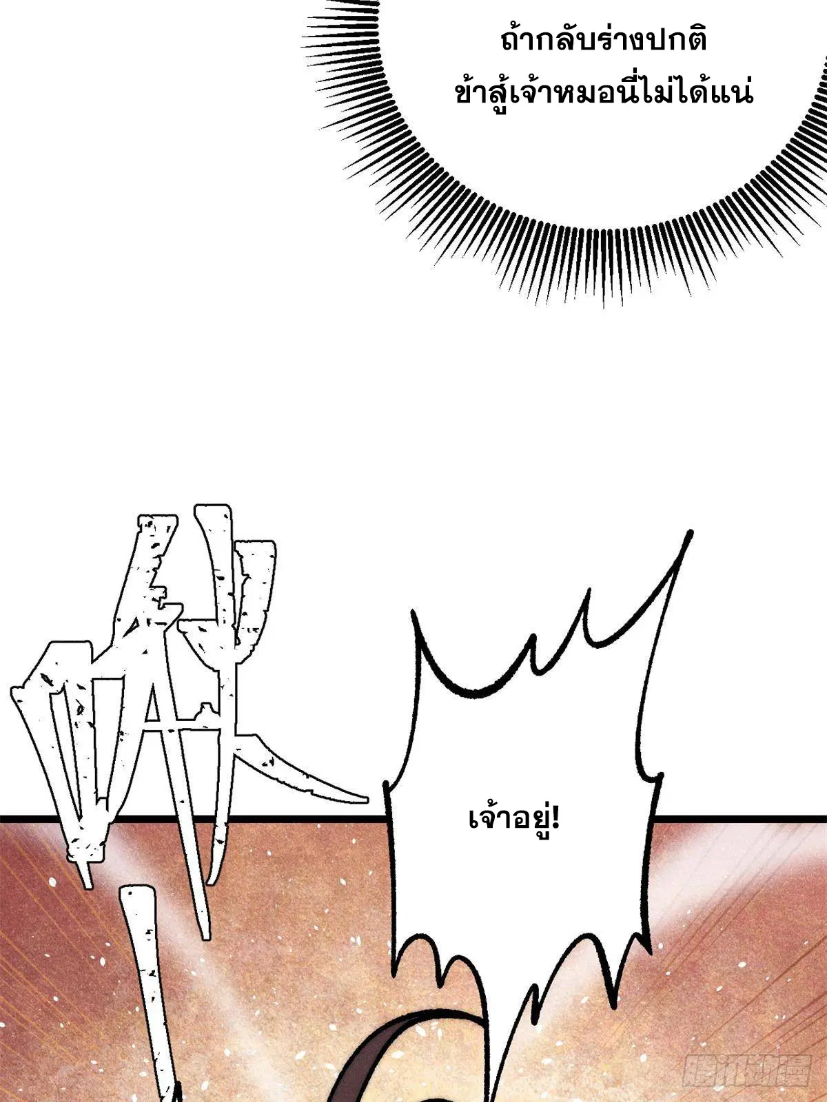 All Hail the Sect Leader ตอนที่ 294 หน้า 60