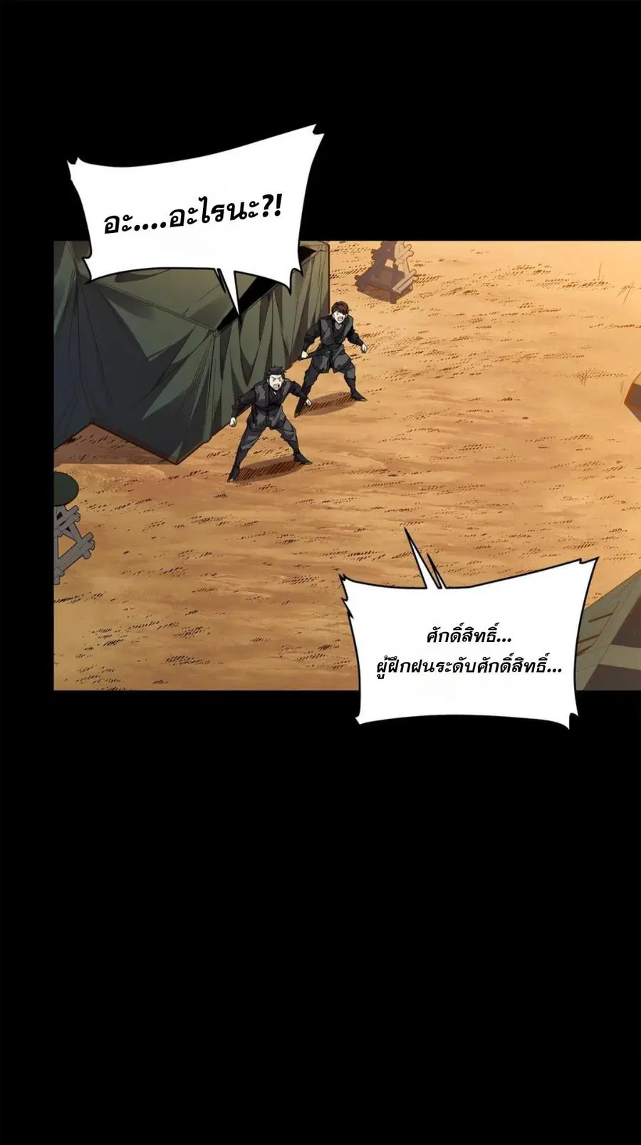 Legend of Star General ตอนที่ 122 หน้า 32