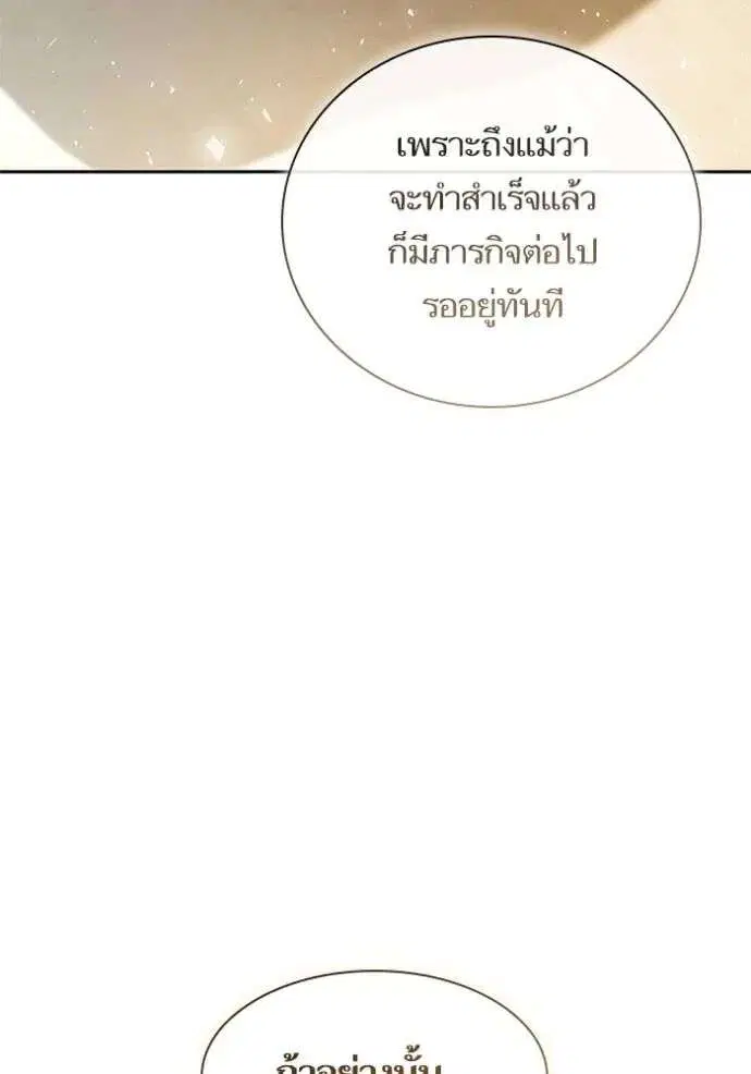 Sister I Am the Queen in This Life ตอนที่ 132 หน้า 122