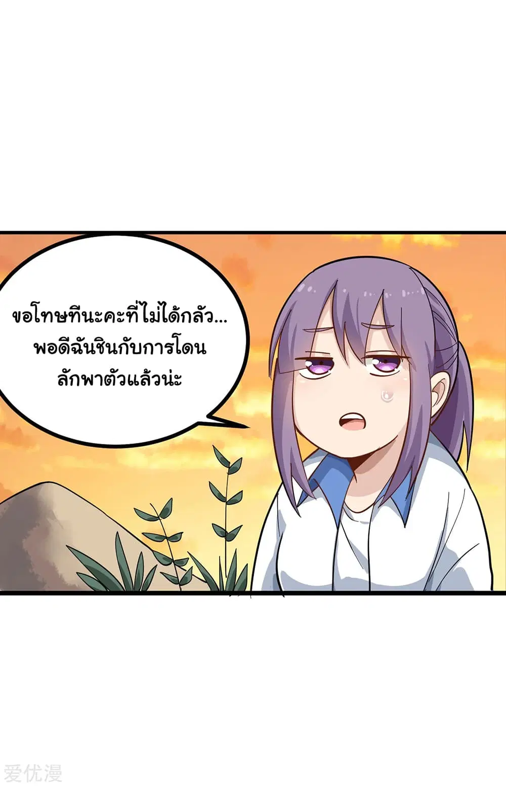School Flower Master ตอนที่ 172 หน้า 11