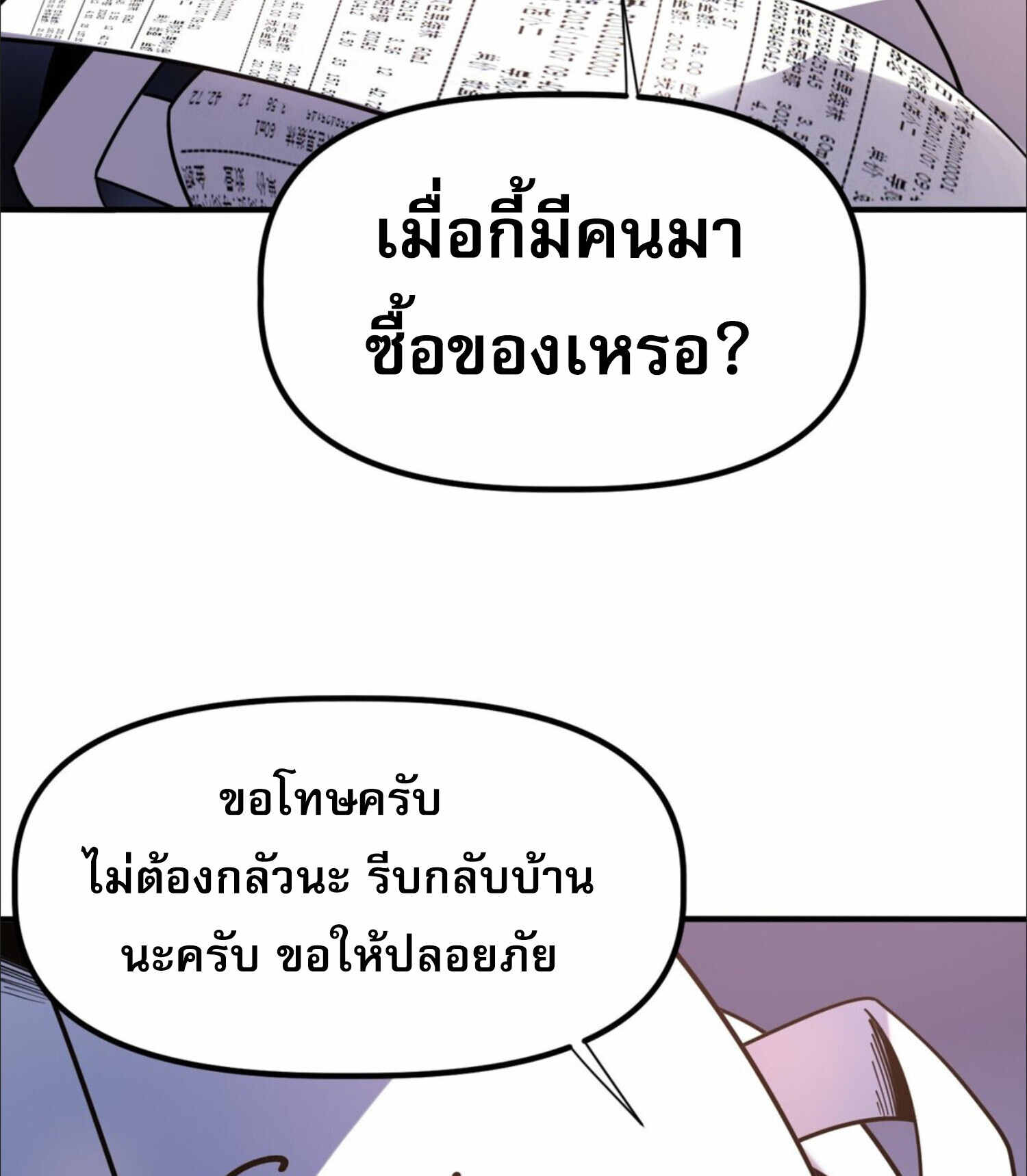 The King of Snow ราชาแห่งหิมะ ตอนที่ 3 หน้า 28