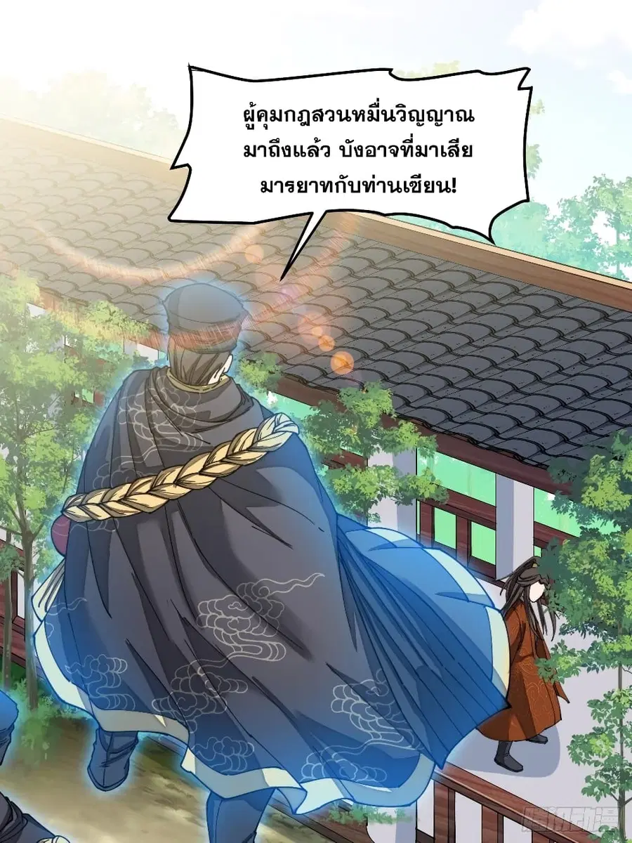 I’m Really Not the Son of Luck ตอนที่ 34 หน้า 16