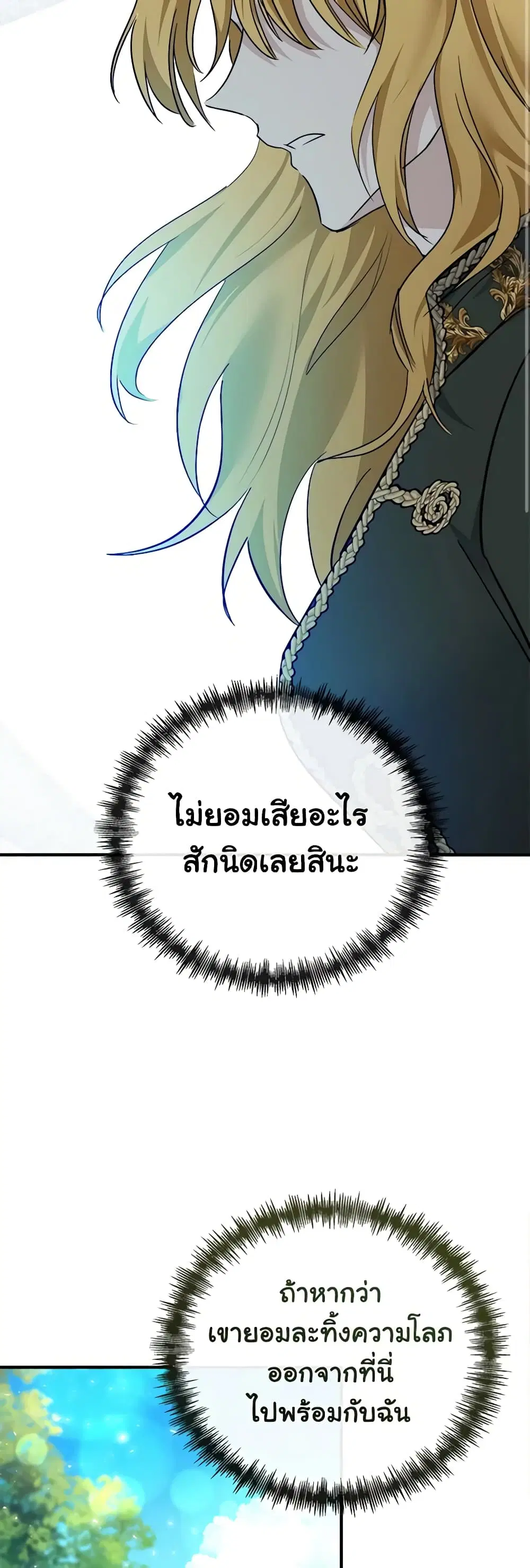 The Villainess Lives Again ตอนที่ 138 หน้า 38