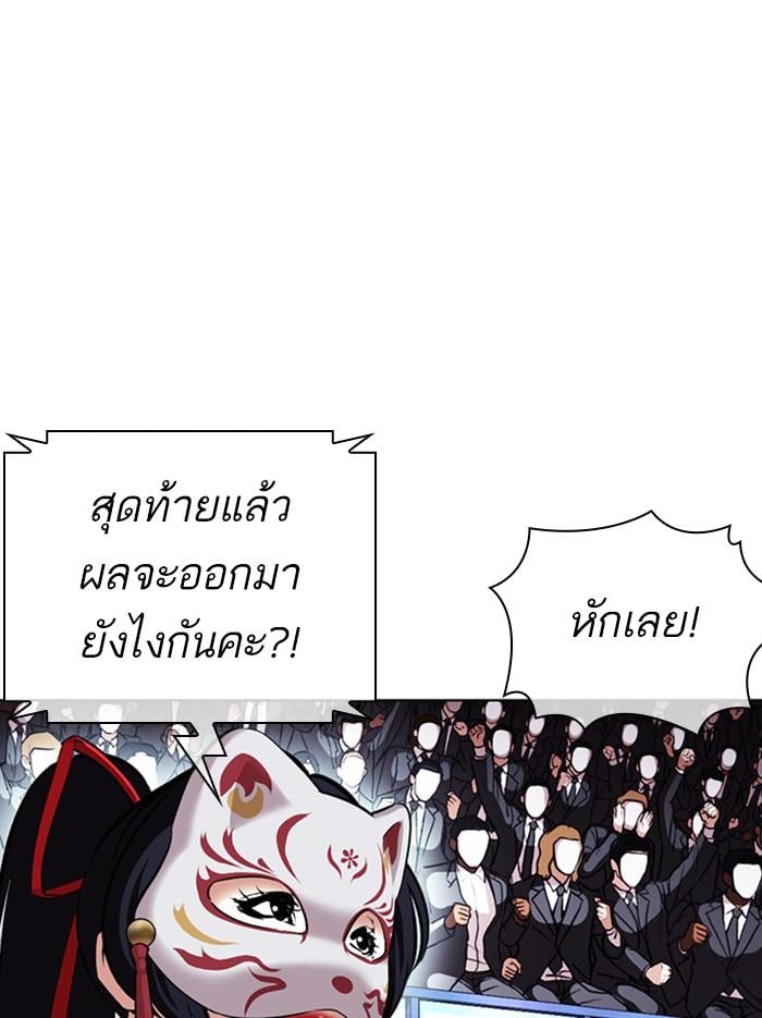 Lookism ตอนที่ 379 หน้า 88