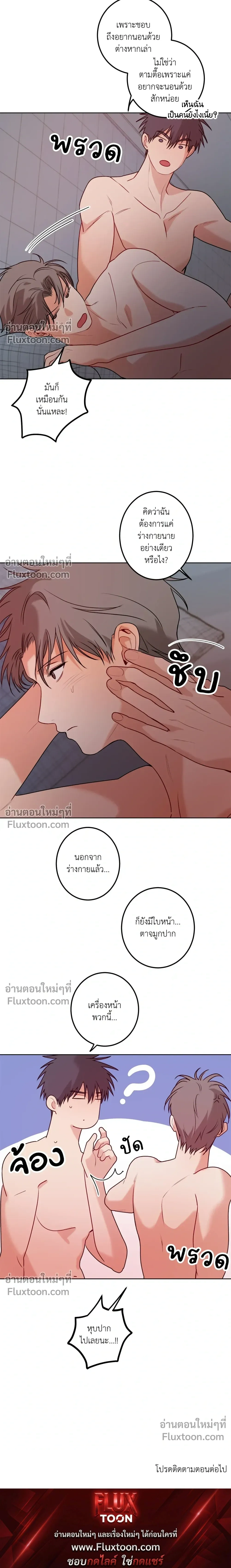 Fake Relationship – ความสัมพันธ์จอมปลอม ตอนที่ 5 หน้า 25