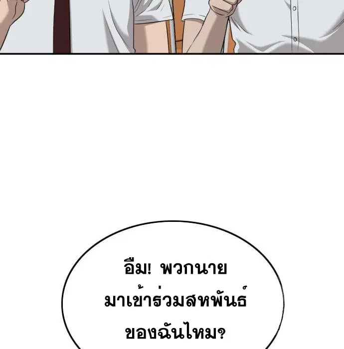 Bad Guy ตอนที่ 138 หน้า 37