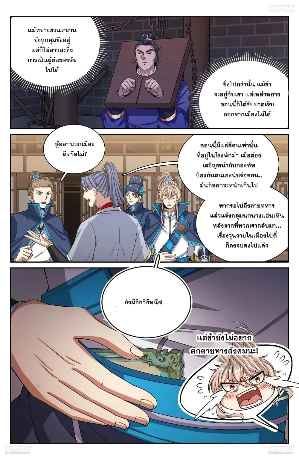 Nightwatcher ตอนที่ 268 หน้า 9