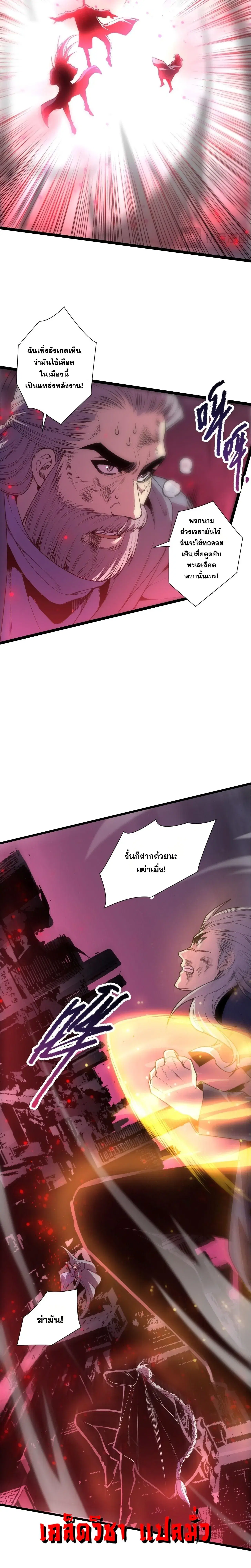 Necromancer King of The Scourge ตอนที่ 303 หน้า 26