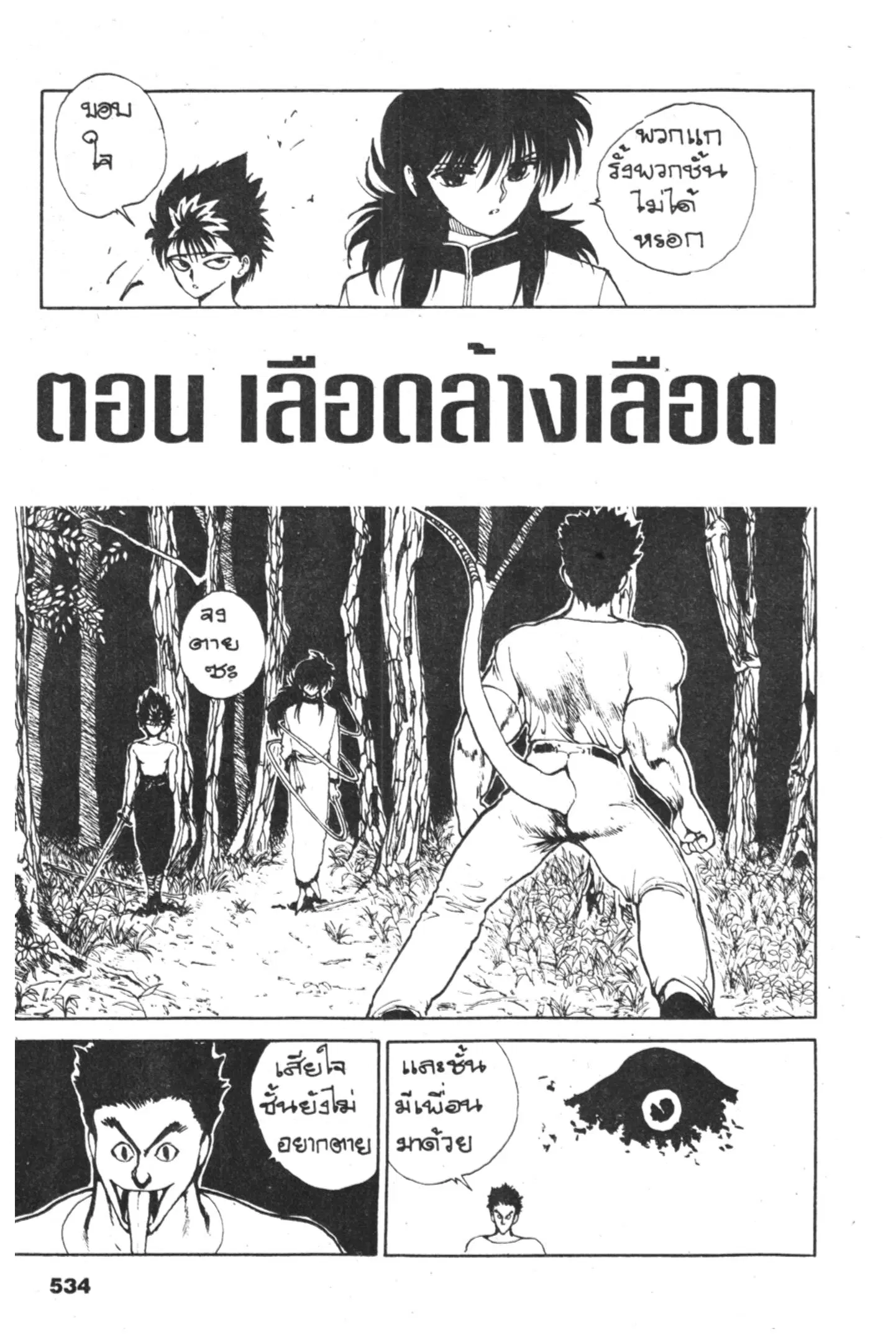 Yu Yu Hakusho ตอนที่ 60 หน้า 1