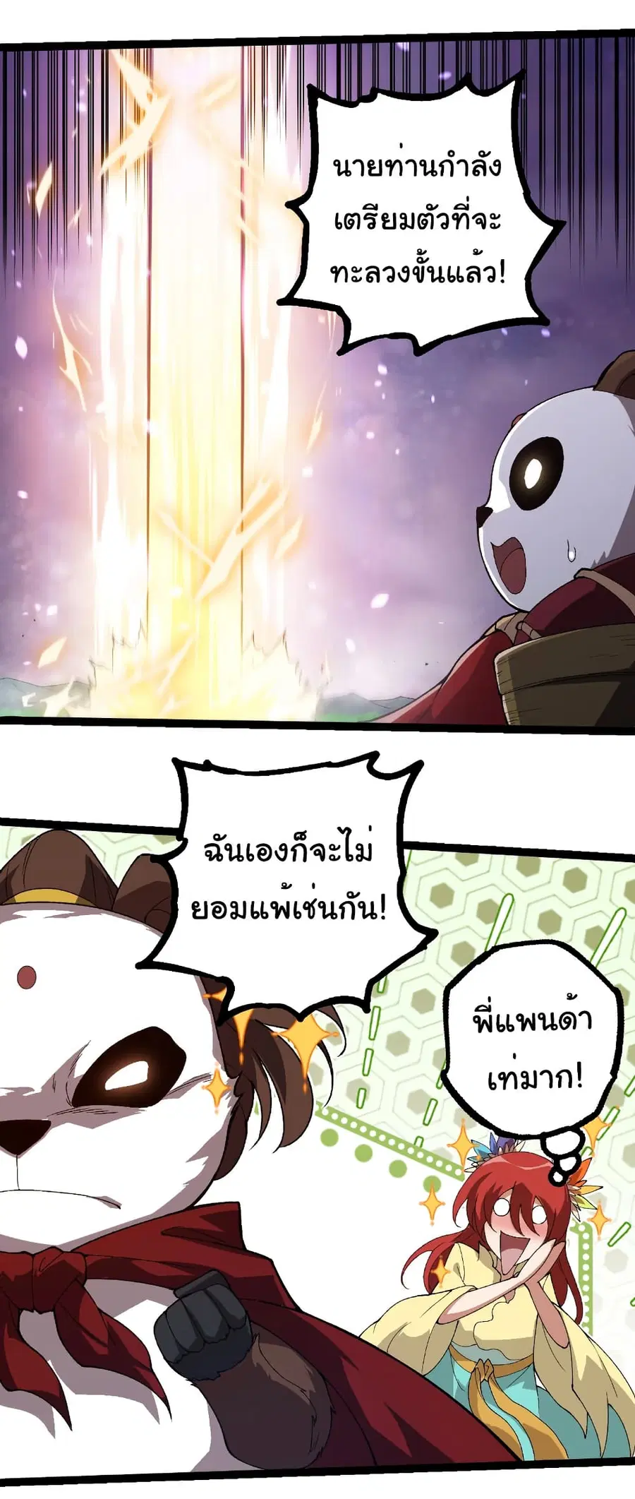 Evolution Begins With A Big Tree ตอนที่ 312 หน้า 27