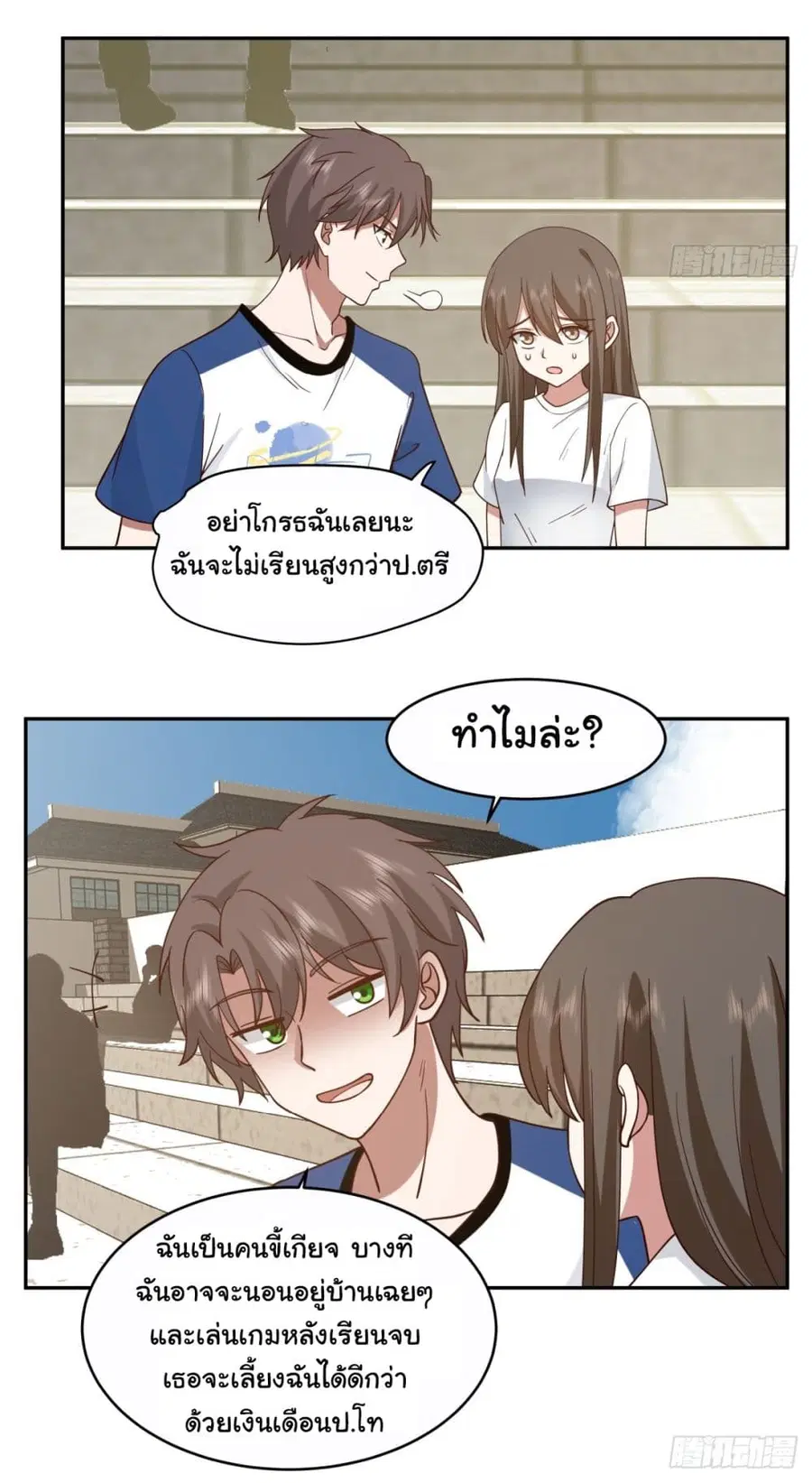 I Really Don’t Want to be Reborn ตอนที่ 108 หน้า 26