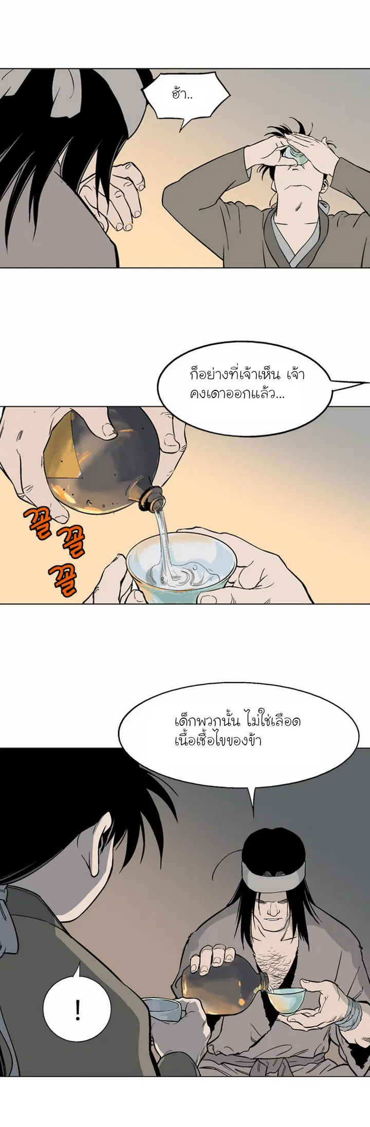 Gosu ตอนที่ 60 หน้า 13