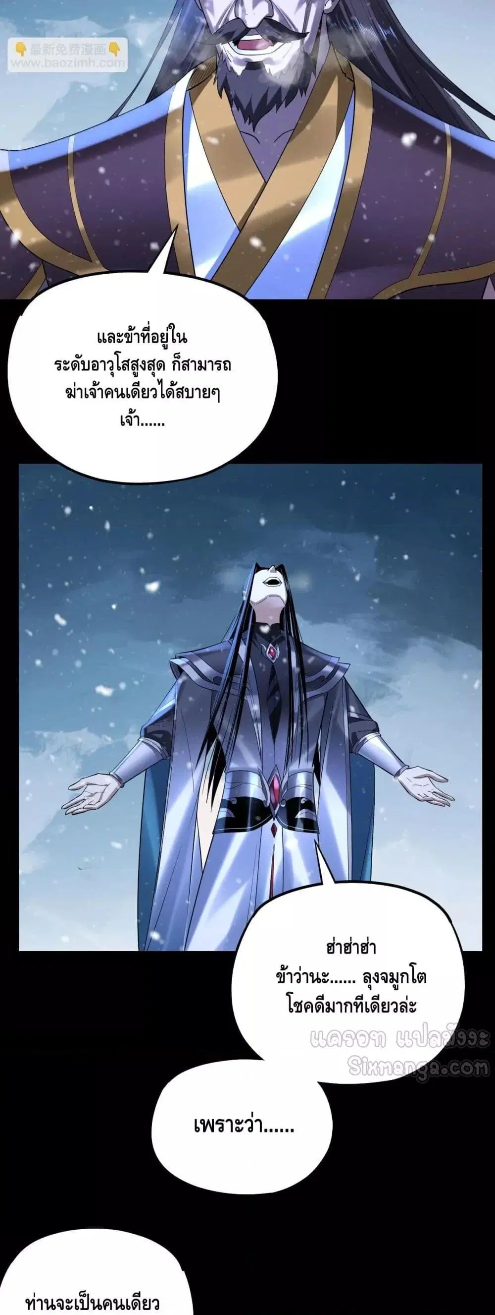 Villain is here ตอนที่ 167 หน้า 4
