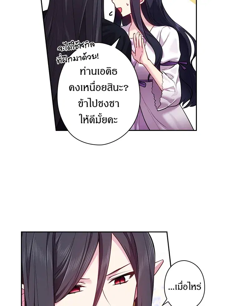 Satan’s Bride ตอนที่ 67 หน้า 27