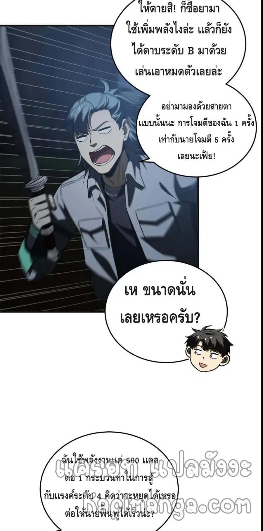 Global Martial Arts ตอนที่ 143 หน้า 31