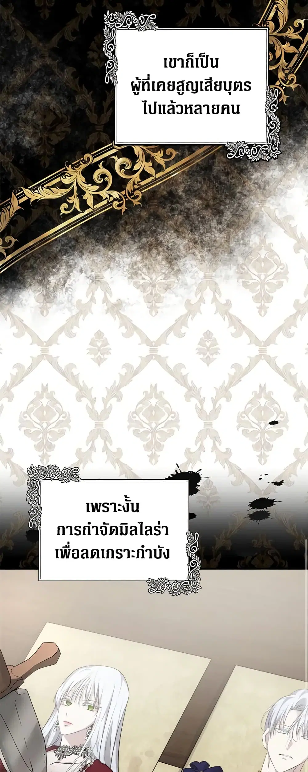The Villainess Lives Again ตอนที่ 121 หน้า 22