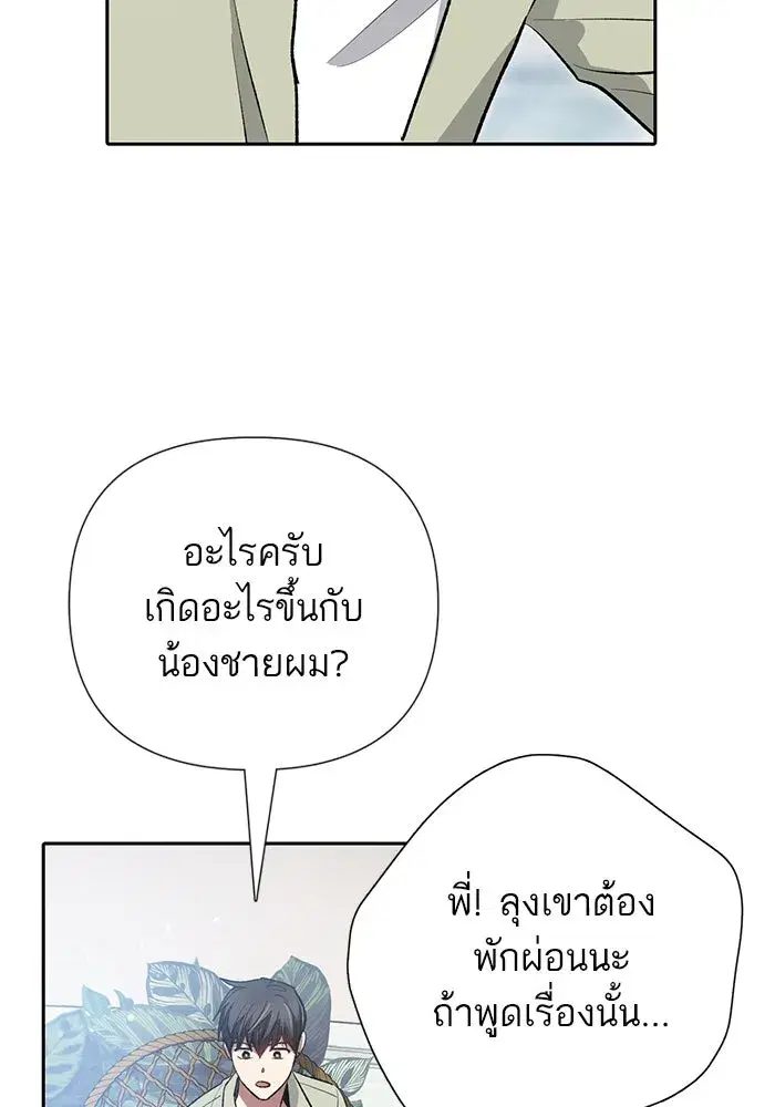 The S-Classes That I Raised (My S-Class Hunters) ตอนที่ 109 หน้า 70