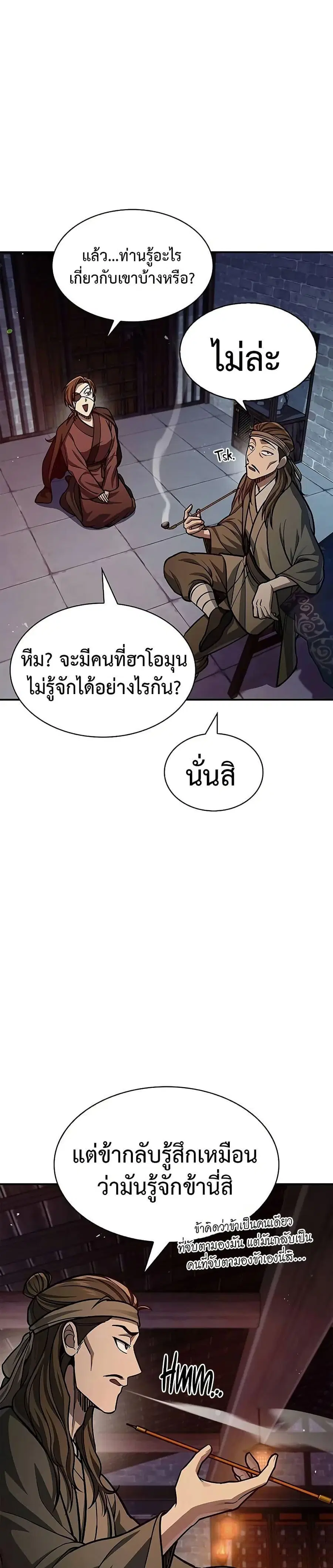 Heavenly Grand Archive’s Young Master ตอนที่ 63 หน้า 37