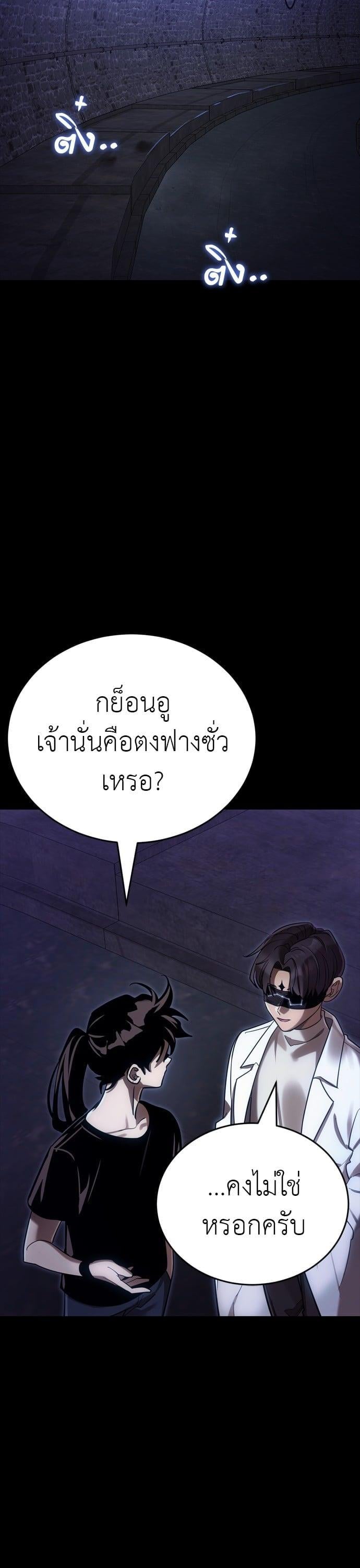 Reincarnation Path of The Underworld King ยอมรา ผู้พิพากษาจากนรก ตอนที่ 42 หน้า 57