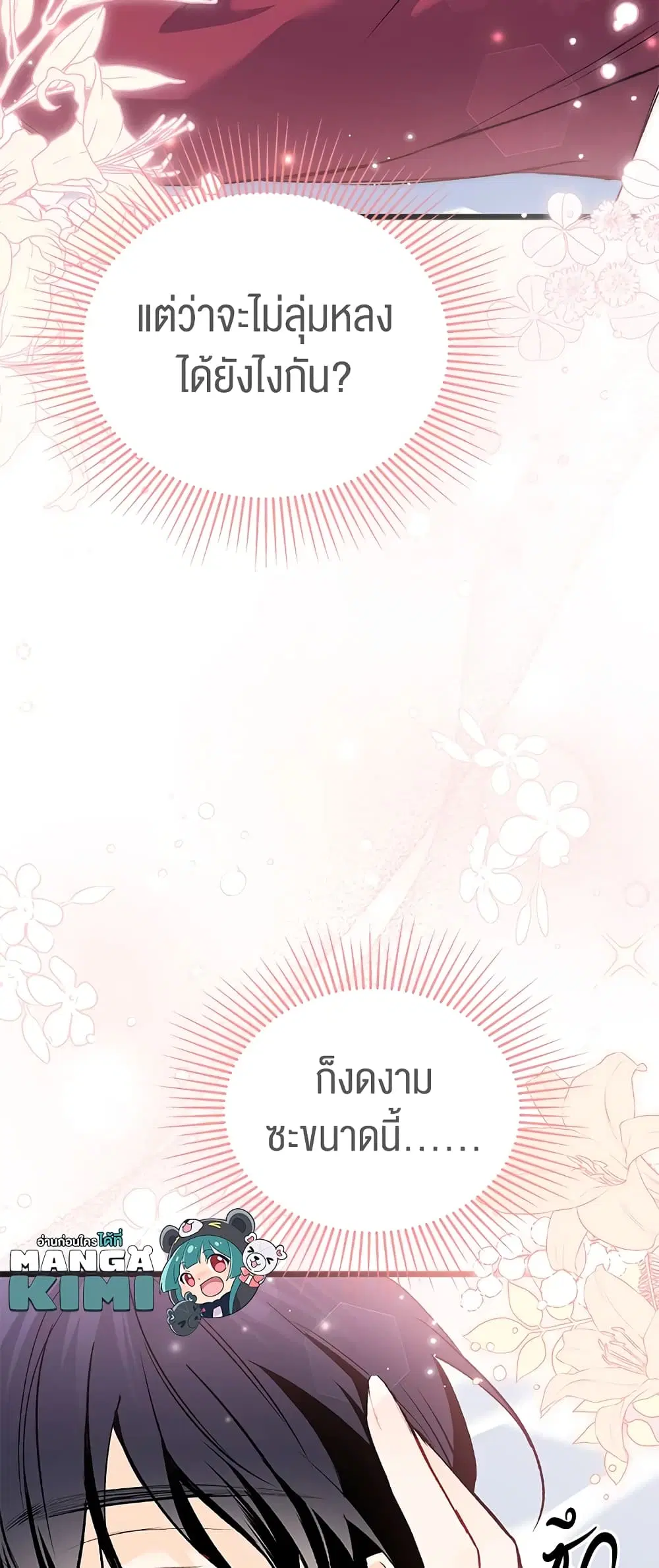 The Symbiotic Relationship Between a Panther and a Rabbit ตอนที่ 71 หน้า 7