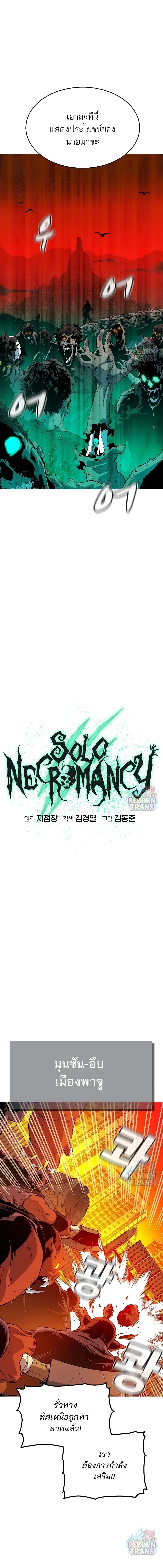 The Lone Necromancer ตอนที่ 147 หน้า 3